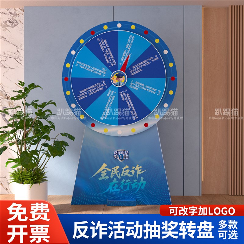反诈骗主题转盘抽奖游戏活动道具社区银行公益宣传布置背景墙kt板