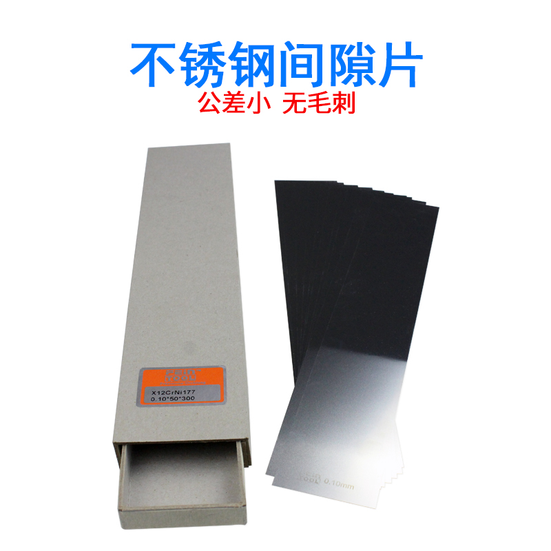 模具调整垫片精密间隙片矽钢片不锈钢薄片锡钢片0.01-3.0mm厚