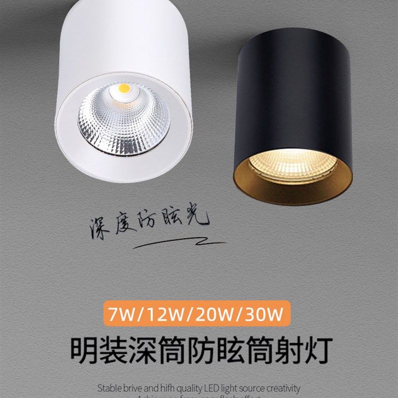 黑色led明装防眩射灯cob天花筒灯免开孔吸顶7W12W20W30W店铺商用