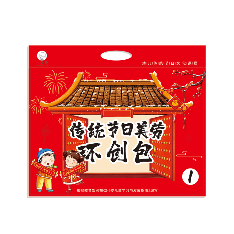 小李家幼儿园儿童美劳diy手工材料包传统节日制作材料环创包手工