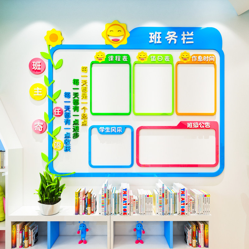 班务栏教室布置装饰班级文化墙面中小学学习园地风采展示栏墙贴纸
