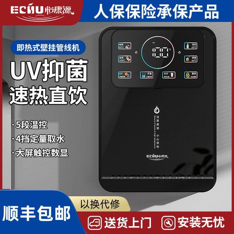 自来水水管加热器怡康源家用管线机壁挂式无胆速热饮水机台式新款
