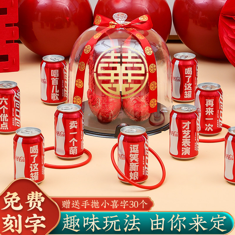 结婚接亲堵门小游戏套婚鞋道具创意可乐定制套餐婚鞋盒子套圈婚礼