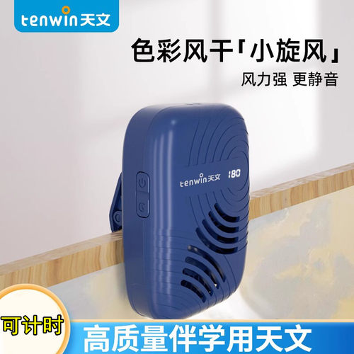 天文美术生联考色彩风干机可计时艺考专用便携式无线充电吹风机学