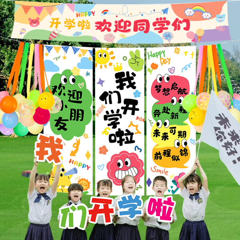 开学学校教室装饰挂布条幅黑板氛围感场景布置气球幼儿园走廊拉旗