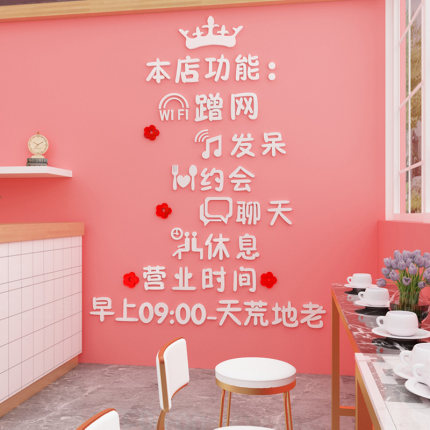 创意店铺玻璃门贴纸自粘咖啡店奶茶店甜品店橱窗装饰3d立体墙贴画
