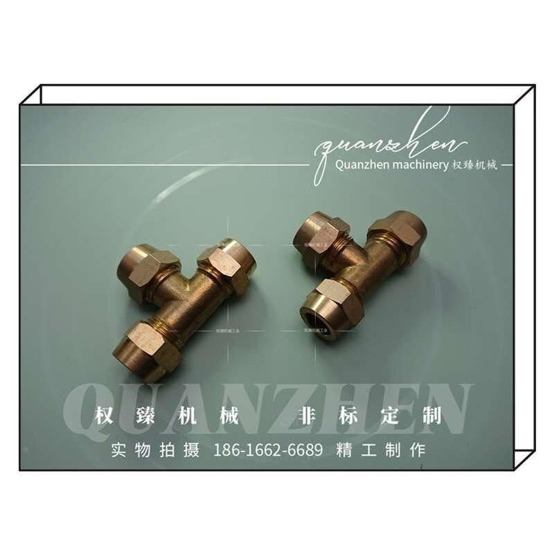 黄铜扩口式三通管接头喇叭口铜管三通管接头 12MM
