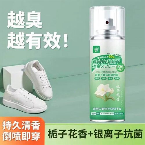 皇卡鞋子除臭喷雾戴佳精选栀子花香除菌去异味祛味剂鞋柜防臭除味