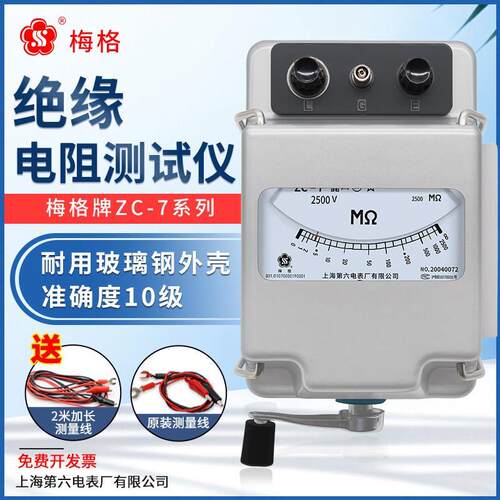 第六电表厂梅格ZC-7兆欧表500V1000V2500V摇表绝缘电阻测试仪