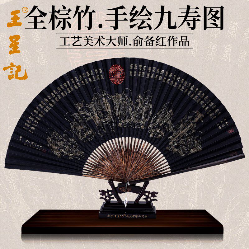 杭州王星记扇子 30CM全棕竹手绘大师黑纸扇礼品折扇工艺扇收藏扇