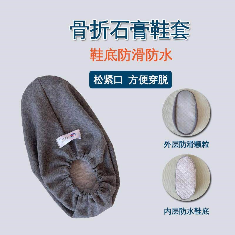 打石膏脚套夏季透气防尘升级款鞋底防水防滑脚伤骨折术后防护鞋套