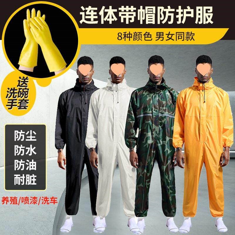 防护服连体全身防水工作服男防尘服防护服连体防雨衣全身带帽喷漆