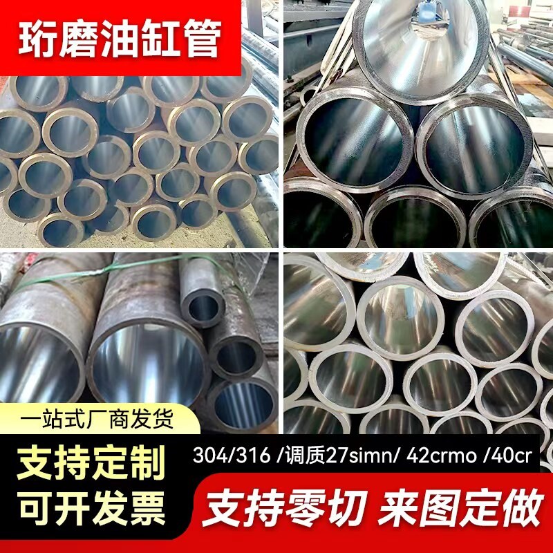 304.316.45#无缝绗磨管油缸筒气缸筒非标定做来图加工支持零切