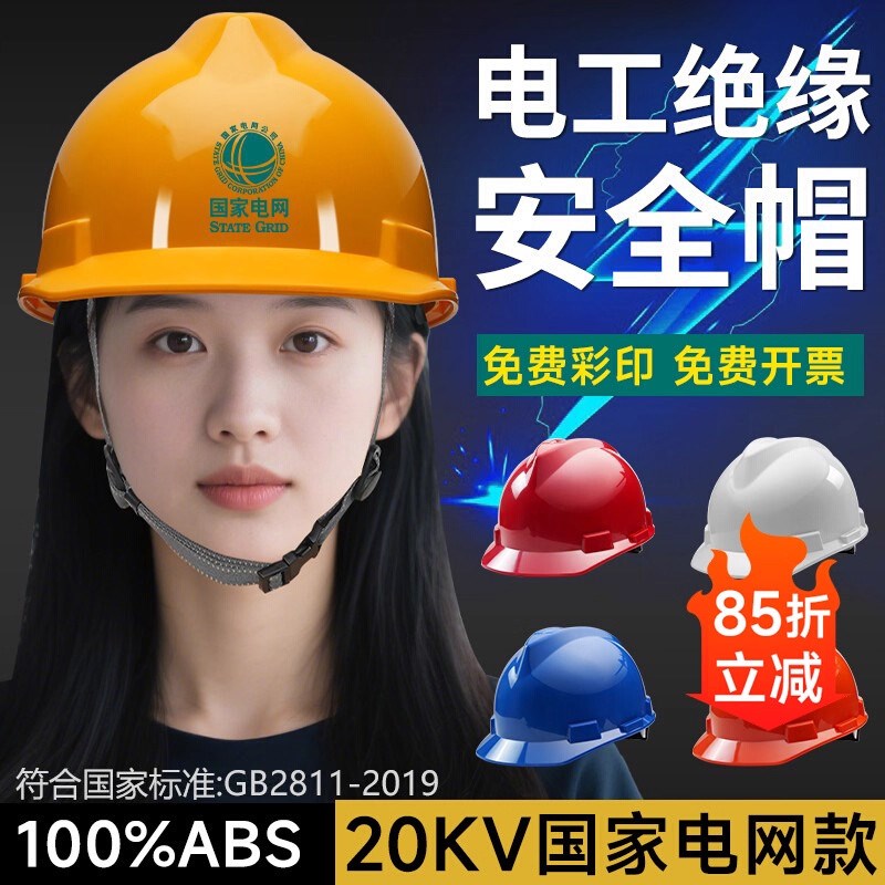 电力安全帽国家电网耐高压20KV绝缘帽近电预警器电工高空作业定制