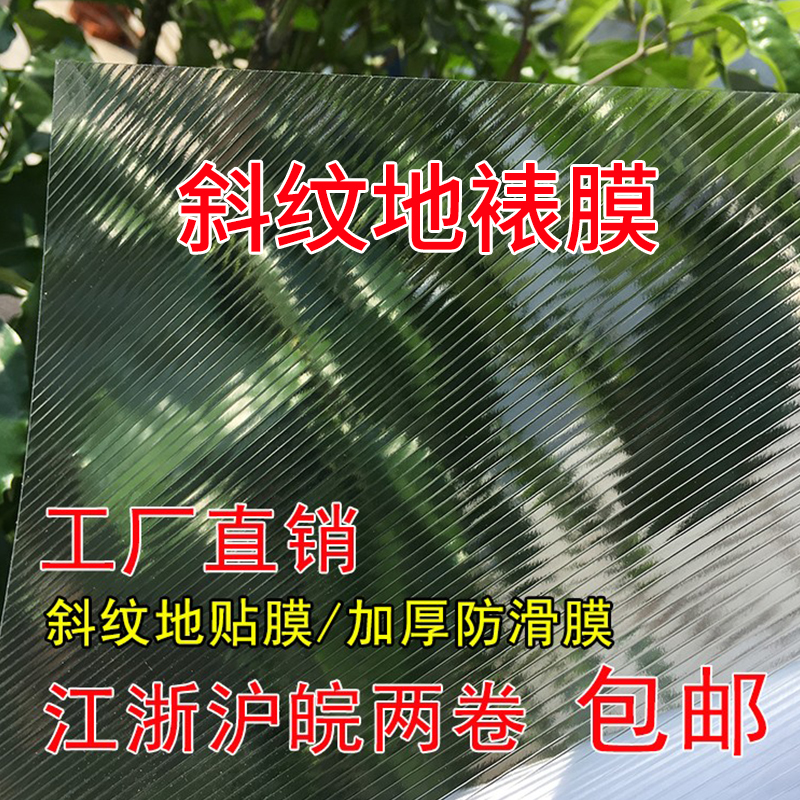 冷裱膜斜纹膜防滑耐磨加厚地面广告保护膜斜纹地贴膜地板膜地裱膜