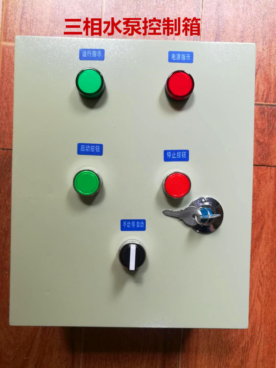直销排污泵污水泵潜水泵浮球控制箱380V 一控一 4KW电控箱配电箱