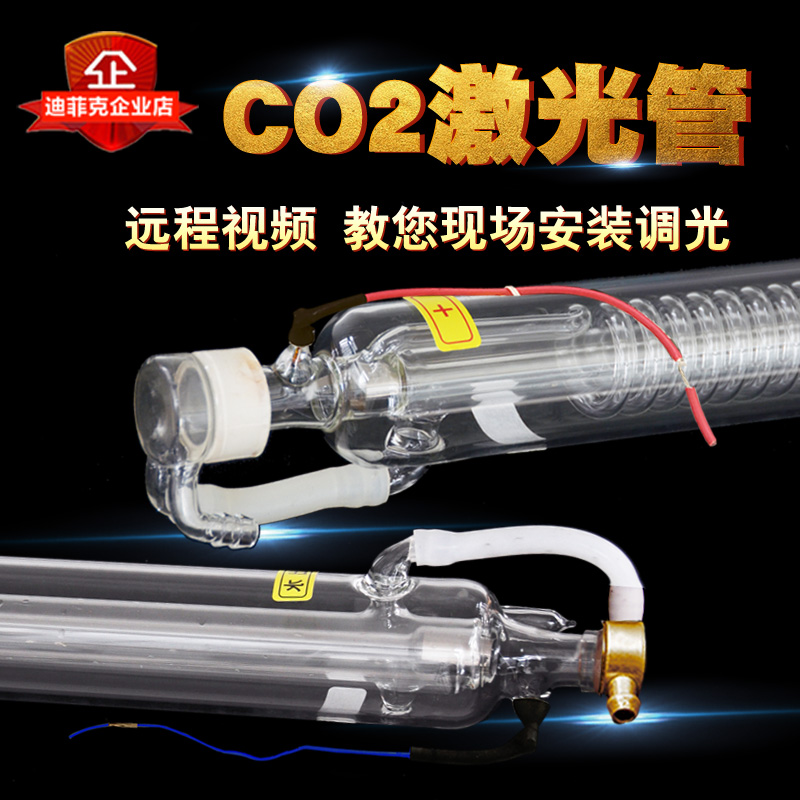 迪菲克co2二氧化碳激光管www0w100w0W1切割雕刻机配件