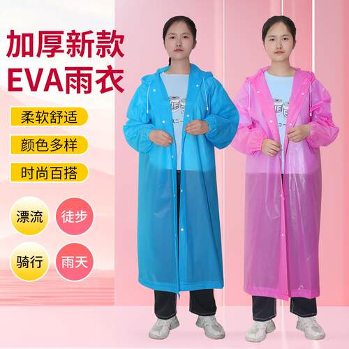 EVA雨衣18丝特厚钓鱼徒步登山演唱会男女通用防暴雨非一次性雨衣