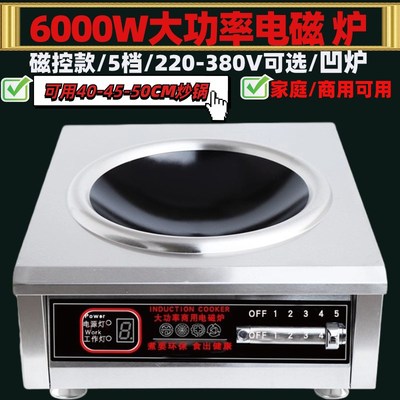 商用电磁炉大功率凹面猛火6kw爆炒3500w五千瓦电灶台饭店家用