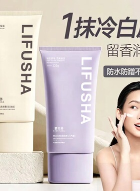 焕采亮肤懒人素颜霜遮瑕不假白超持久全身可涂自然妆前乳裸妆霜女