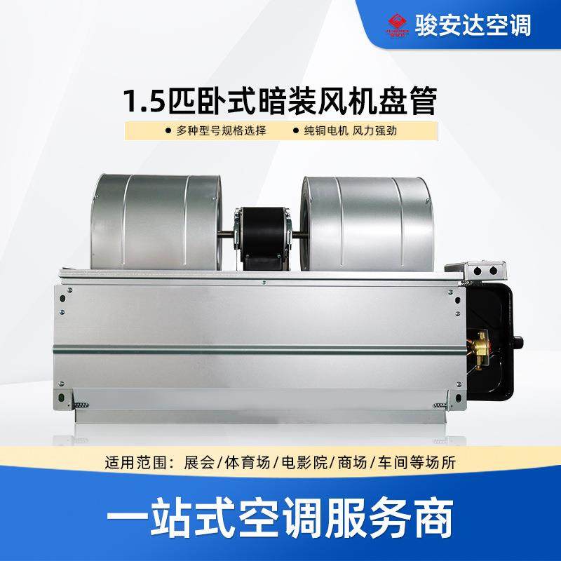 FP-85WA卧式暗装风管机2P水冷机组5号商用中央空调吊装水盘管现货