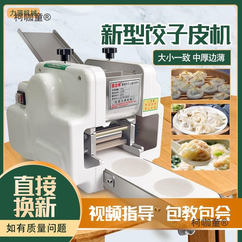 饺子皮机商用家用小型电动水饺蒸饺包子压皮机全自动仿手工麦太保