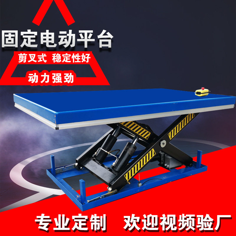 升降平台装车卸货厂房库房固定剪叉式举升液压工业升降台升降机