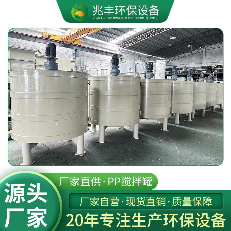 厂家PP反应釜塑料搅拌槽搅拌桶塑料搅拌罐立式聚丙烯PP搅拌罐