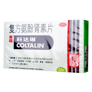 幸福科达琳复方氨酚肾素片12片发热咽痛头痛四肢酸痛