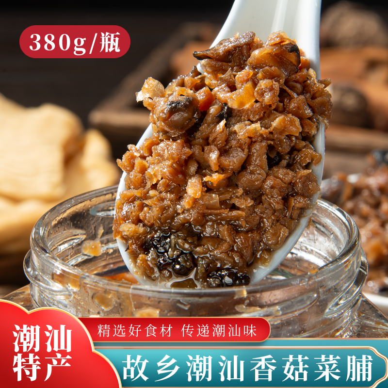 正宗故乡潮汕杂咸菜萝卜干香菇菜脯萝卜丁开胃菜送粥配饭380g/罐