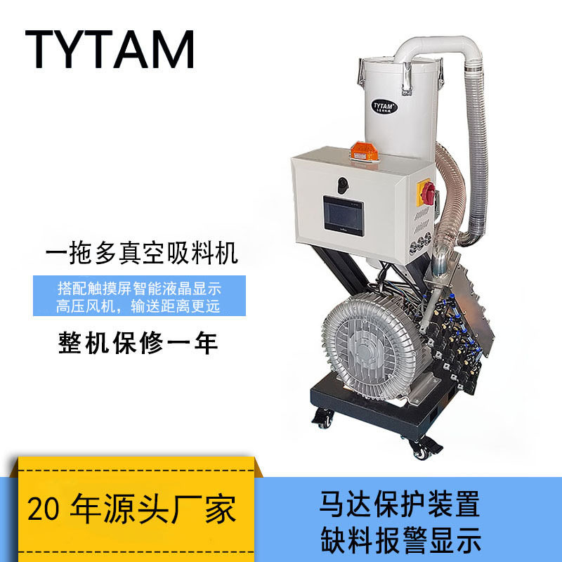 泰易特触摸屏中央供料吸塑抽料机 一拖多真空上料机一拖三35HP