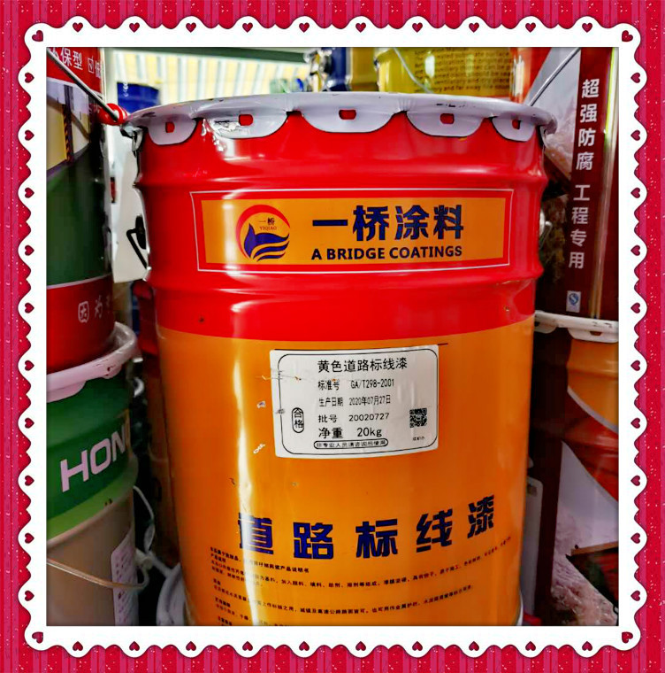 一桥牌黄白地面划线漆20㎏