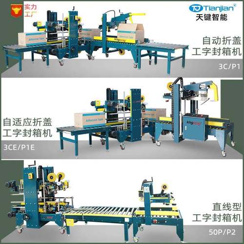 工字带199封箱机全自动封箱h工字形封箱机自型动纸箱封机胶箱机厂