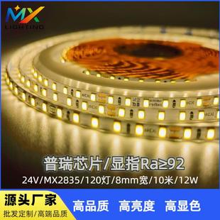 普瑞LED2835明低压DRO0灯带24V高显指软灯带12灯橱柜居照家软灯带