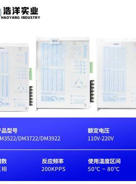 DMDM3522/3522/3722/3922三相步进驱动器8V6/1130步进电2机驱动器