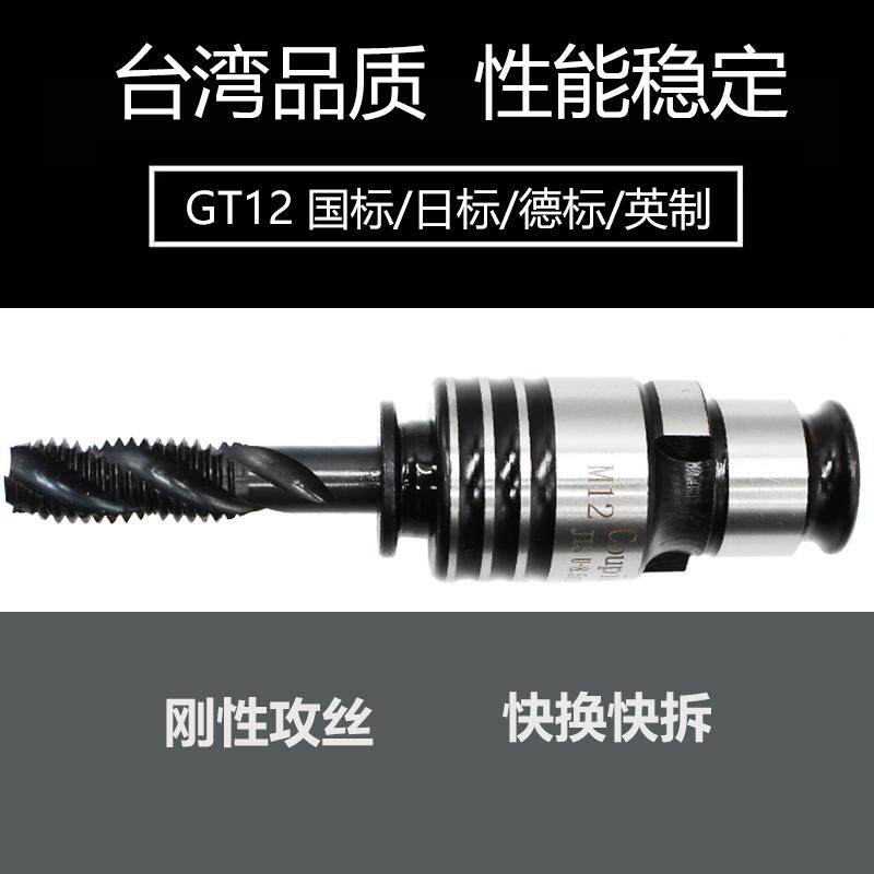 攻丝4机夹头GTT1GT2C820铣床摇臂钻2快换丝锥丝攻RVR夹头夹套