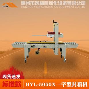 惠州封箱机封递盒机纸箱胶纸打包电商快无品牌 物流封器自动封箱