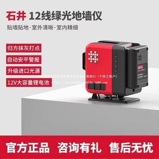 新款石井水精平仪高633光度线强光12细红绿室外可见贴地贴墙仪可