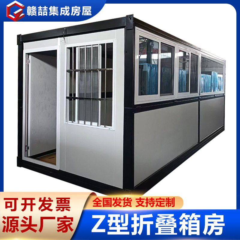 出口Z型折叠集装箱房办公移动折叠箱简易活动房住人房子组装板房