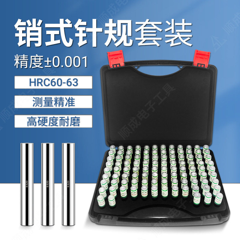 厂家直销针规塞规套装精度0.001