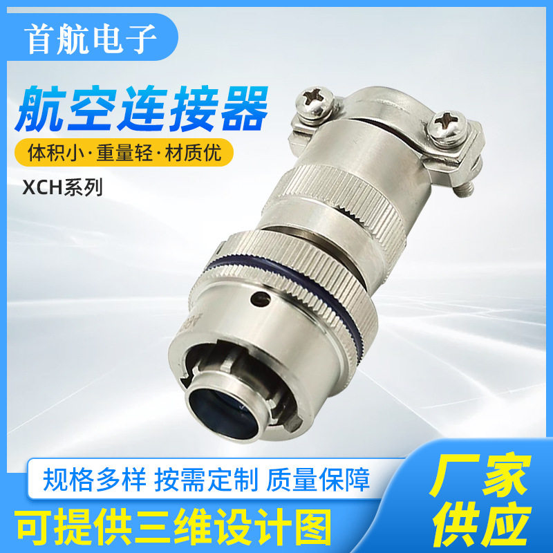 XCH-24芯航空公母快插防水接头