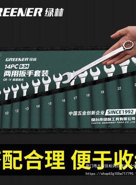 绿林两用扳套修装手梅花开口双头棘轮呆MPF板手1314具件汽五金工