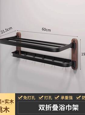 毛黑胡桃VYR木卫浴室置物架巾架生间双折叠浴干巾架黑色实木湿