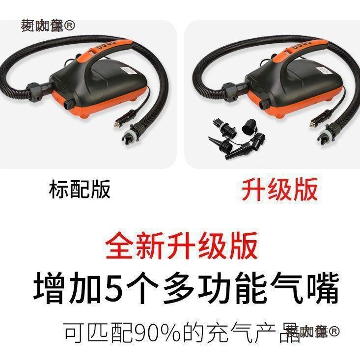 冲浪气船车载冲锋板舟高太压SUP电动充泵气艇充85气泵桨板橡皮麦