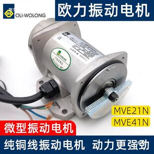 绍兴欧力卧龙微型振动电机M-488V21N-MICROMVE41N-MICERO220V380V