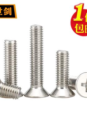 钉304不锈十字沉头螺丝钉平头钢螺栓机丝TZM螺大全M2M4M65MM8M10