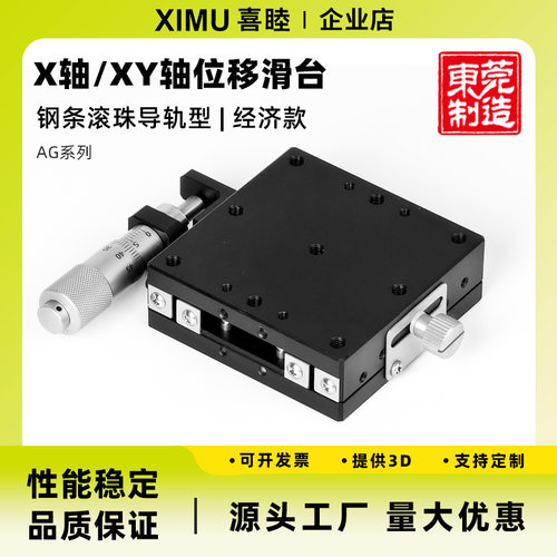 喜睦精密X/Y轴微调滑台替米思米