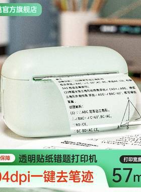 04dp描i高清学生猪一桃L2错题3机便携式打印机迷你透明扫绿色L2【