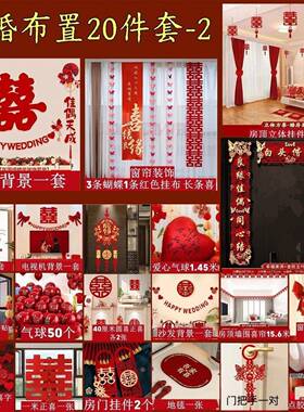 婚房布置套装客厅婚结装饰男方LRQ婚礼新房女方卧室用品大全装饰