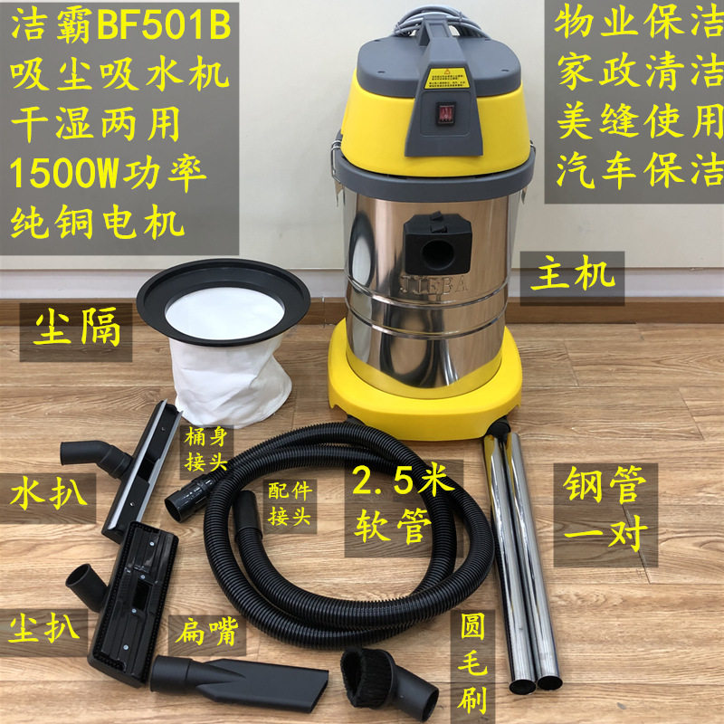 洁霸BF501b桶式吸尘器30L洗车专用酒店工业吸尘吸水机大功率1500W